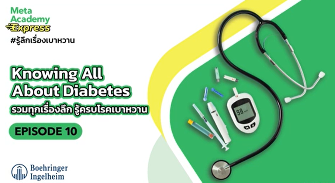Video Meta Academy Express Ep. 10 Knowing All About Diabetes Highlight from Meta Academy Express EP.1 - EP.9