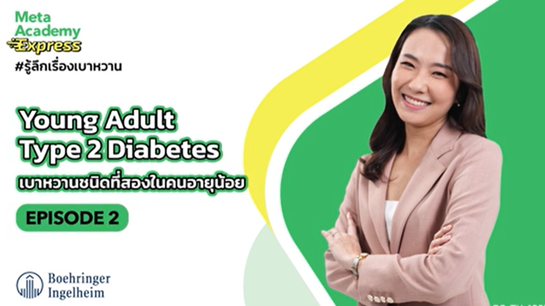 Video Meta Academy Express Ep. 2 Young Adult Type 2 Diabetes