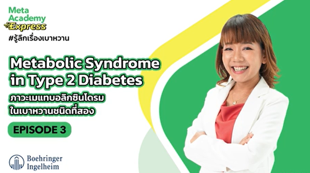Video Meta Academy Express Ep. 3 Metabolic Syndrome in Type 2 Diabetes