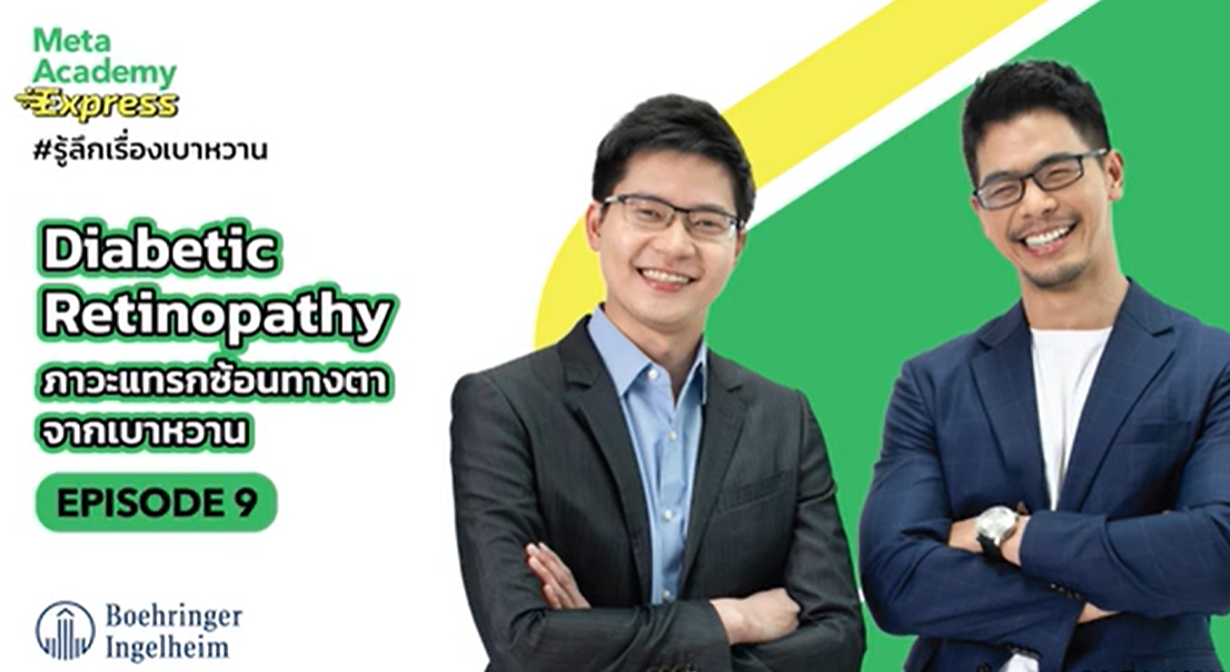 Video Meta Academy Express Ep. 9 Diabetic Retinopathy