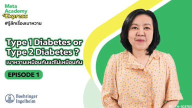 Video Meta Academy Express Ep. 1 Type 1 Diabetes or Type 2 Diabetes?