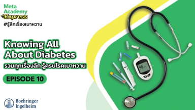 Video Meta Academy Express Ep. 10 Knowing All About Diabetes Highlight from Meta Academy Express EP.1 - EP.9