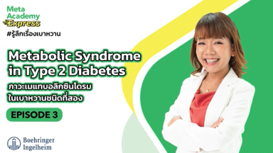 Video Meta Academy Express Ep. 3 Metabolic Syndrome in Type 2 Diabetes